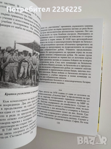 Върховен дълг, снимка 3 - Художествена литература - 54882136