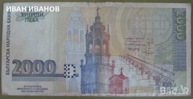 2000 лева 1994 година, серия АА, снимка 2 - Нумизматика и бонистика - 55494445