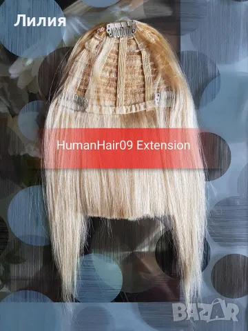 Бретони. 100% естествен косъм!, снимка 3 - Аксесоари за коса - 55498560
