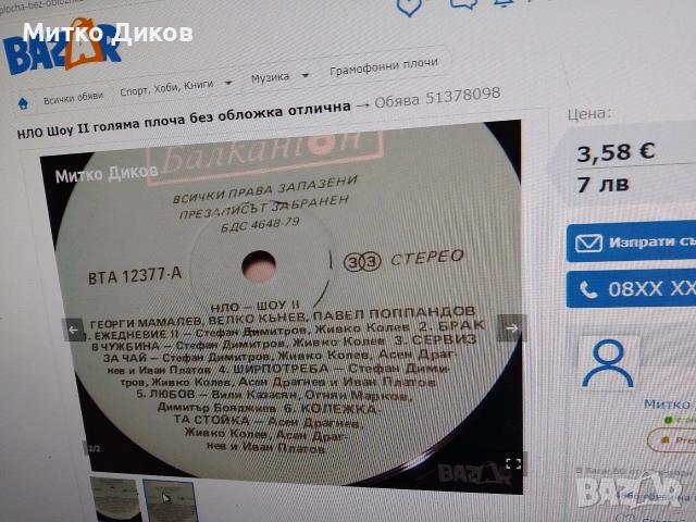 Ст.Воронов,Лили Иванова,Ан.Заберски,Познахте ли,Рос Кирилова,НЛО  плочи, снимка 17 - Грамофонни плочи - 42735519