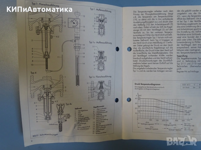 терморегулаторен вентил Samson typ4/2114 DN50 PN16 temperature controller valve, снимка 12 - Резервни части за машини - 54507731
