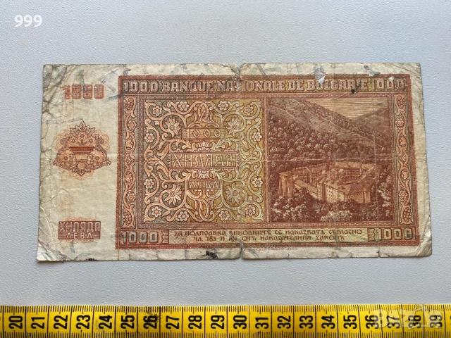 1000 лева 1942 България, снимка 2 - Нумизматика и бонистика - 54190404