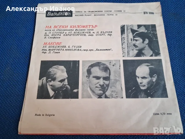 Стара,грамофонна плоча "На всеки километър", снимка 2 - Грамофонни плочи - 55560290