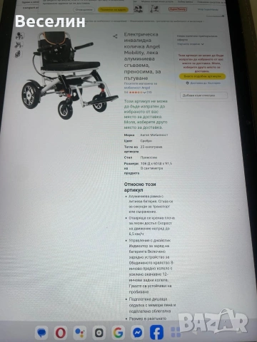 Продавам нова инвалидна електрическа сгъваема количка до 130 кг.1000 €, снимка 2 - Велосипеди - 54574774