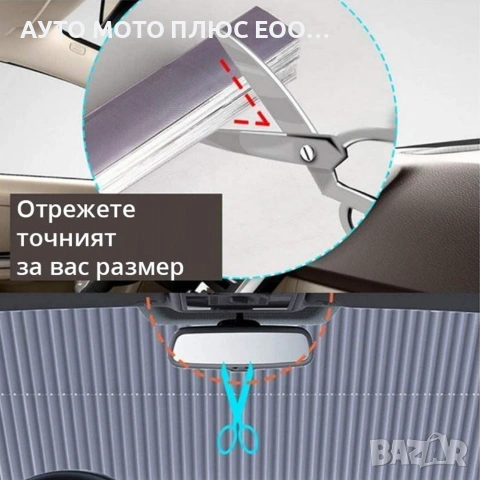 Слънцезащитна щора с вакуум за предно стъкло 150х70см, снимка 4 - Аксесоари и консумативи - 46321522