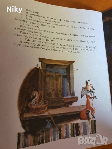 Лисичка со скалочкой - Руска народна приказка , снимка 6 - Детски книжки - 54833844