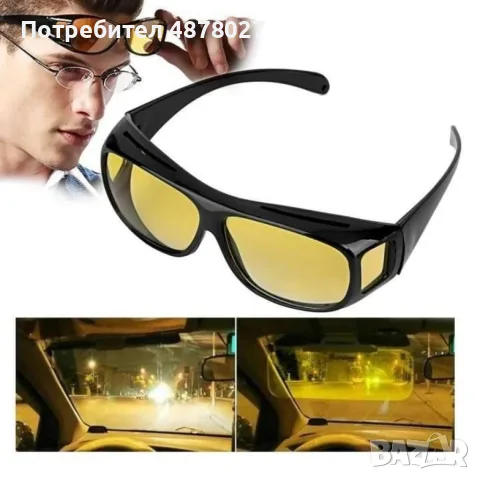 Очила за дневно и нощно шофиране HD-Vision, снимка 5 - Слънчеви и диоптрични очила - 55494586