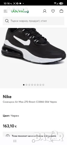 Nike air max React 270 маратонки 45 номер. , снимка 2 - Маратонки - 55615278