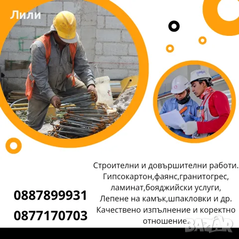 строителни услуги