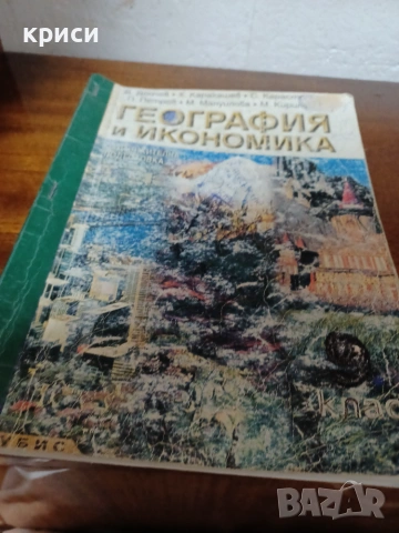 Учебници за горния курс, снимка 10 - Художествена литература - 7730313