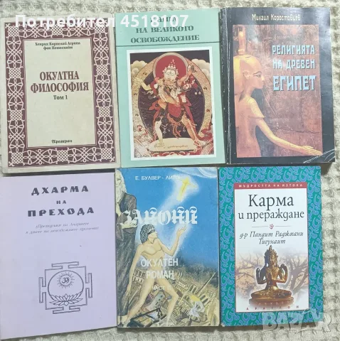 ЕЗОТЕРИКА част 2, снимка 6 - Езотерика - 55547770