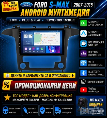 Мултимедия за Ford S Max S-MAX 2007-2015 година, двоен дин, навигация, Android, 2DIN, Андроид, плеър