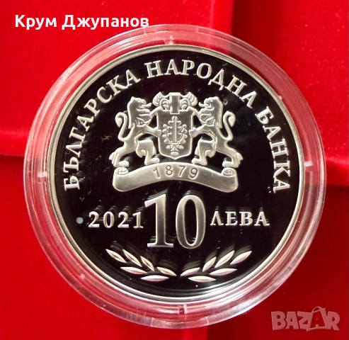 10 лева Музикална академия 2021 година, снимка 2 - Нумизматика и бонистика - 54866747