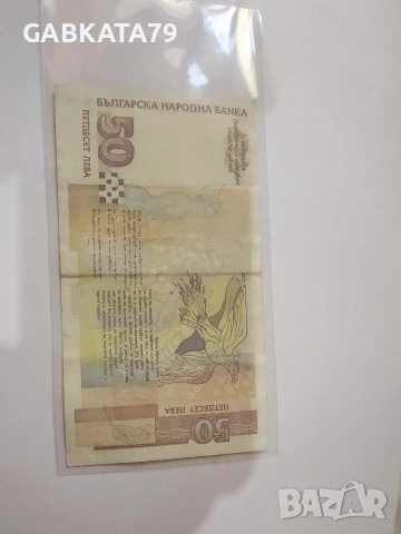 50 Лева 1999, снимка 2 - Нумизматика и бонистика - 54990485