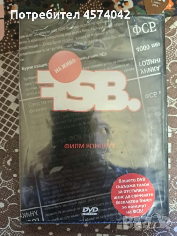 ФСБ ‎– На Живо Филм Концерт DVD