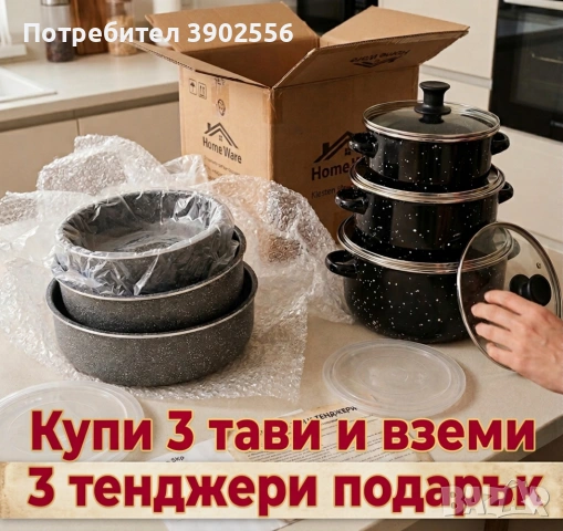 Тави и тенджери 