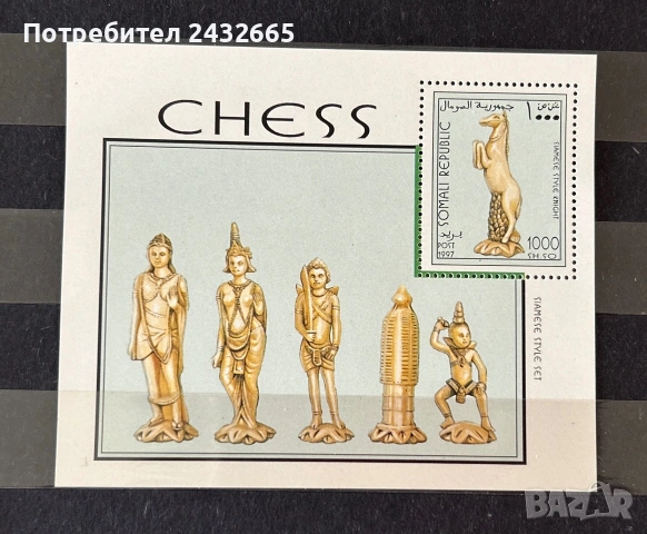 3882. Сомалия 1997 - “ Спорт. Шахматни фигури. “ , **, MNH