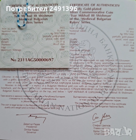 10 лева 2023 Цар Михаил III Шишман, снимка 4 - Нумизматика и бонистика - 54390509