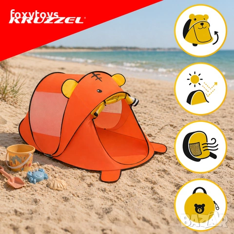 Детска плажна палатка Kruzzel Bear 180 x 95 x 82 см, във формата на мече, снимка 3 - Други - 54936347
