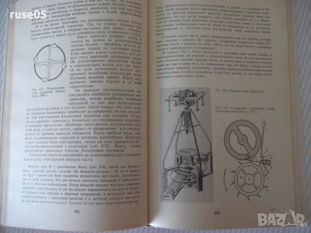 Книга "История часов - В. Н. Пипуныров" - 496 стр., снимка 7 - Специализирана литература - 54704127