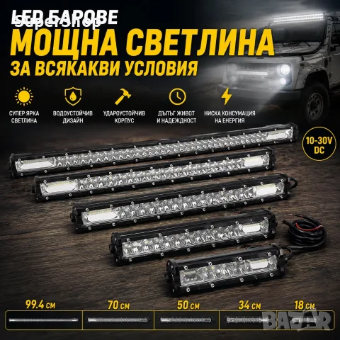 16D МОЩНИ LED Барове Бар за Автомобили Коли Джипове Джип АТВ off-road осветление 12v, снимка 2 - Аксесоари и консумативи - 55376897