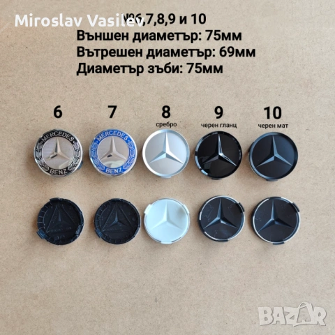 Капачки за джанти Mercedes Мерцедес , снимка 3 - Аксесоари и консумативи - 50202668