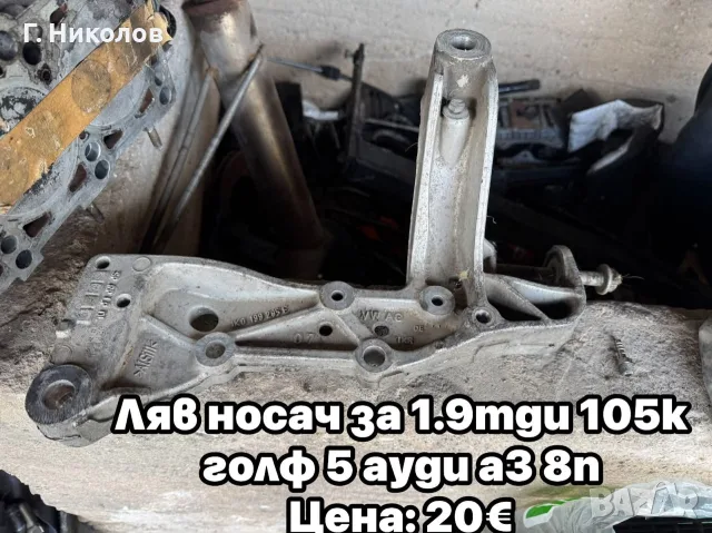 ляв носач за ауди а3 8п голф 5 
