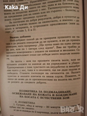 хигиена и лекуване на душата , снимка 3 - Езотерика - 55015490