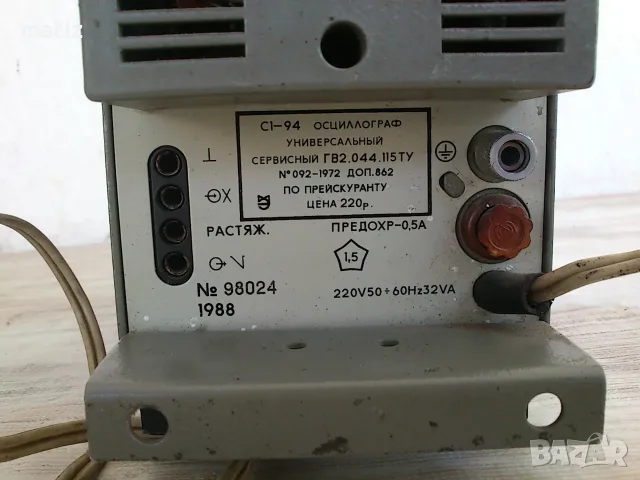 Осцилоскоп C1-94, снимка 3 - Друга електроника - 55595711