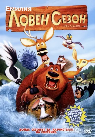 НОВА Трилогия DVD "Ловен сезон"