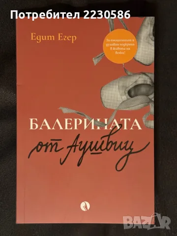 Чисто нови книги - намалени - прибавени нови, снимка 5 - Художествена литература - 55453684