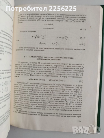 Устойчивост и динамика на еластичните системи , снимка 4 - Специализирана литература - 55047258