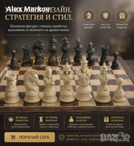 Луксозен шахмат
