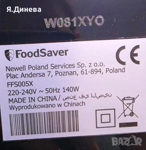 Машина за вакумирване FoodSaver, снимка 7 - Други - 55504956
