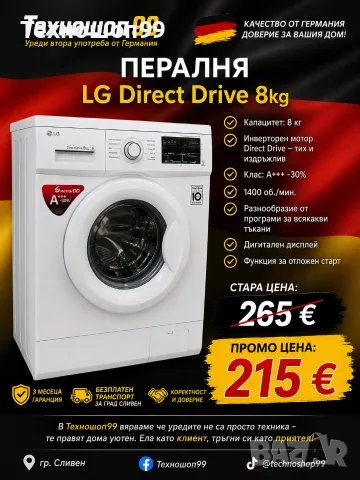 Пералня LG 8KG Direct , снимка 6 - Перални - 55408572