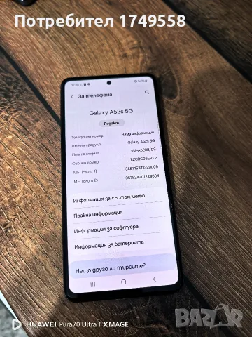 Samsung galaxy A52 S , снимка 4 - Samsung - 54659186