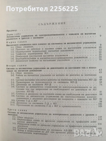 Автоматично управление на електрозадвижванията , снимка 7 - Специализирана литература - 54098481