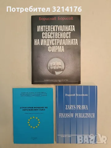 НОВА! Интелектуалната собственост на индустриалната фирма - Борислав Борисов