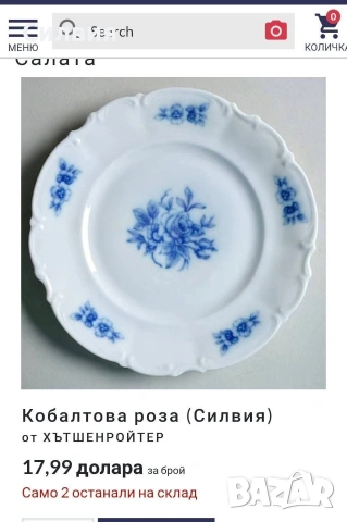 Комплект чинии, ретро порцелан , снимка 4 - Антикварни и старинни предмети - 54808961