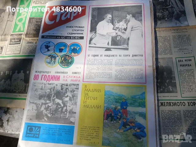 Вестник Старт 159/74 г. 