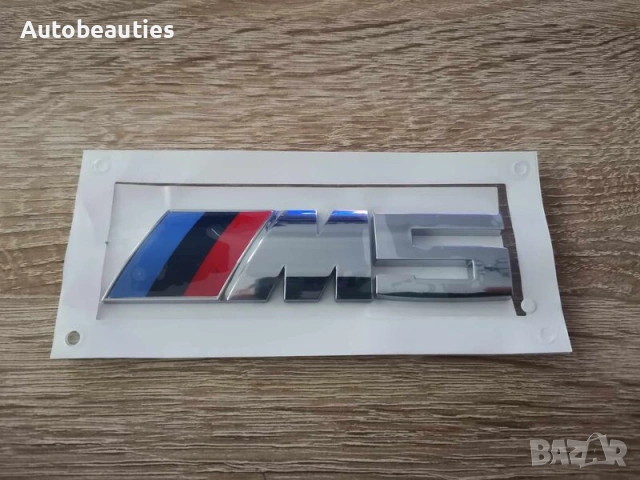 BMW M5 сребриста емблема