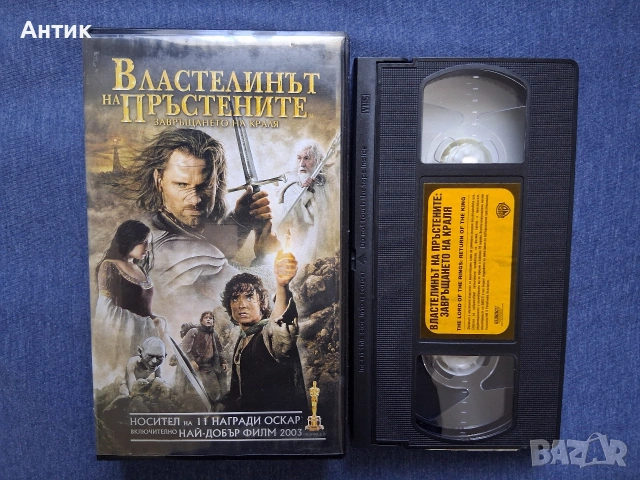 Видеокасета VHS Властелинът на Пръстените Завръщането на Краля, снимка 3 - Други жанрове - 55082025