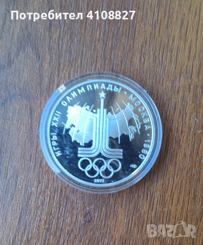 Сребърни рубли, снимка 2 - Нумизматика и бонистика - 55086157