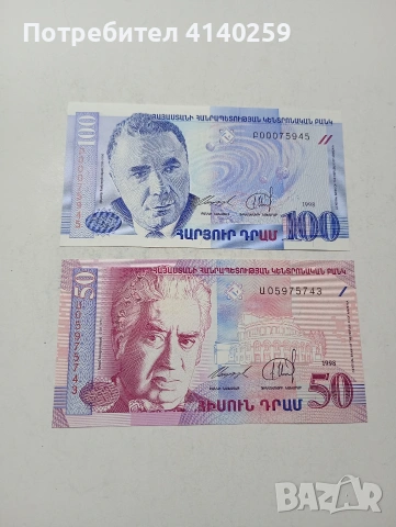 АРМЕНИЯ БАНКНОТИ 