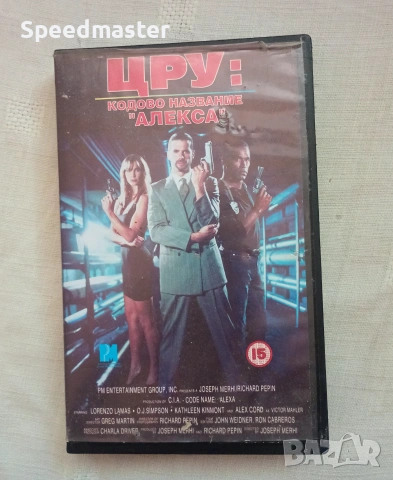 VHS - ЦРУ : Кодово название Алекса