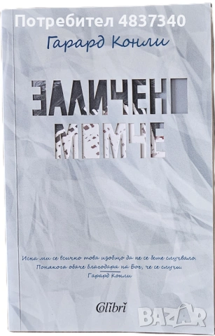 Книги - Заличено момче | Прокълната любов