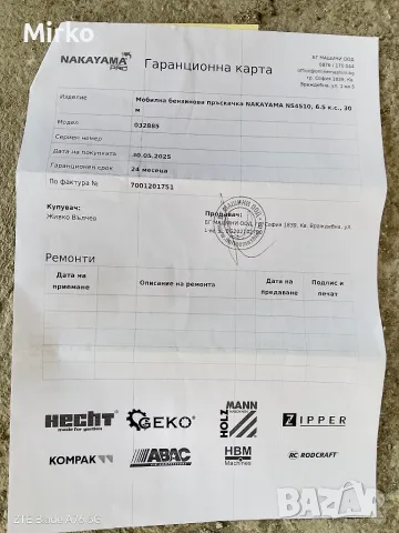 Мобилна бензинова пръскачка Nakayama NS4510 (6.5 к.с.) – НОВА / Ползвана 1 път!, снимка 9 - Градинска техника - 55502105