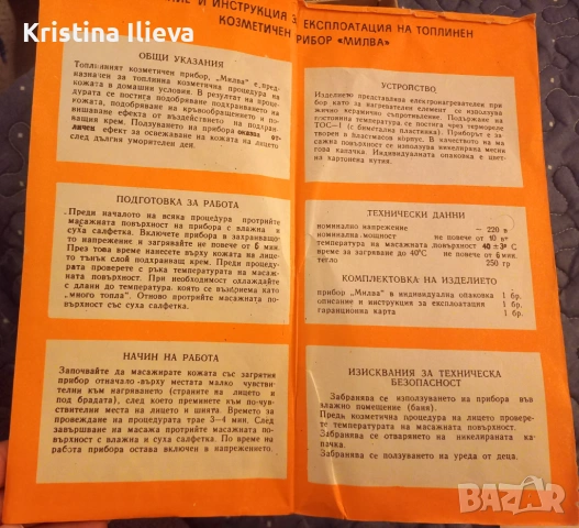 Козметичен топлинен уред от едно време, снимка 2 - Други - 54487456