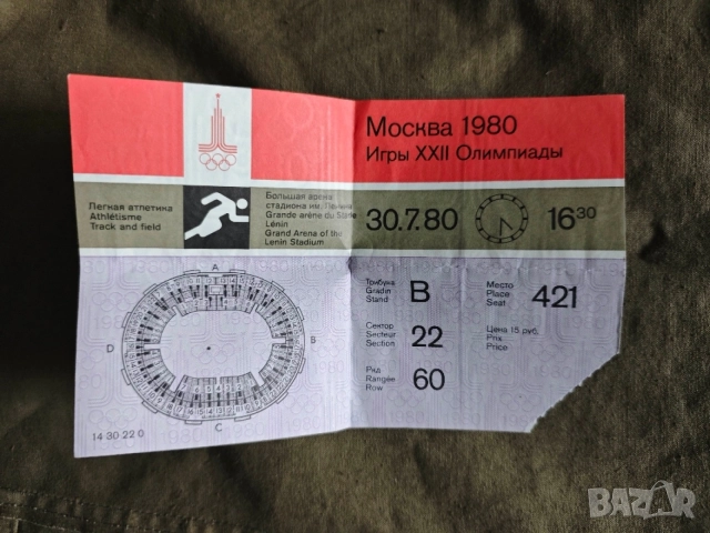 Билет Олимпиада Москва 1980