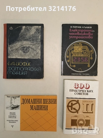 300 практических советов – Колектив 